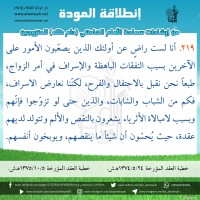 نصائح للمتزوجين حديثا (انطلاقة المودة)